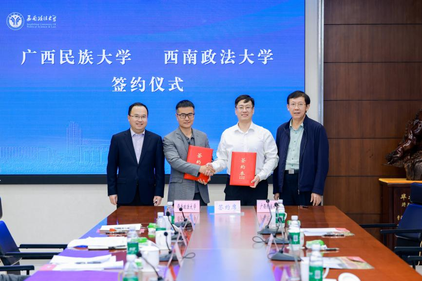 唐平秋带队赴西南政法大学调研并签署合作协议