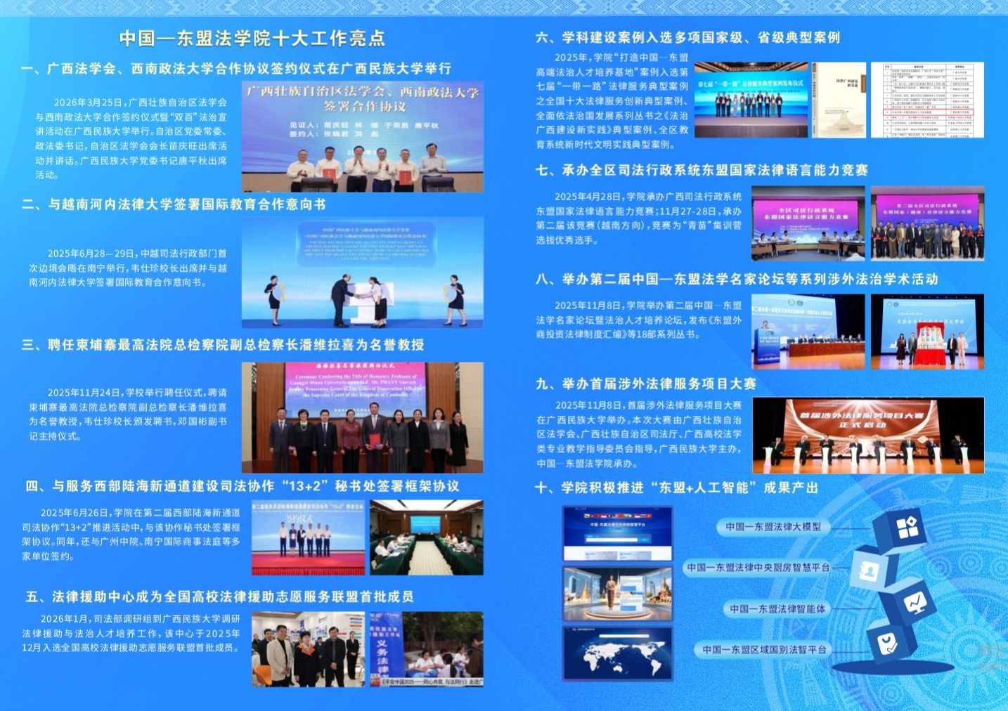 中国—东盟法学院十大工作亮点