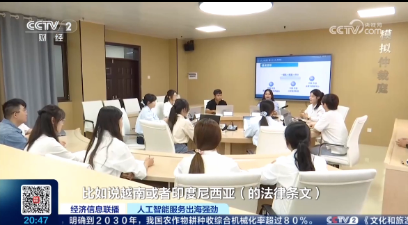 CCTV2《经济信息联播》栏目报道：中国—东盟法律咨询服务人工智能体在跨境法律服务领域的创新应用
