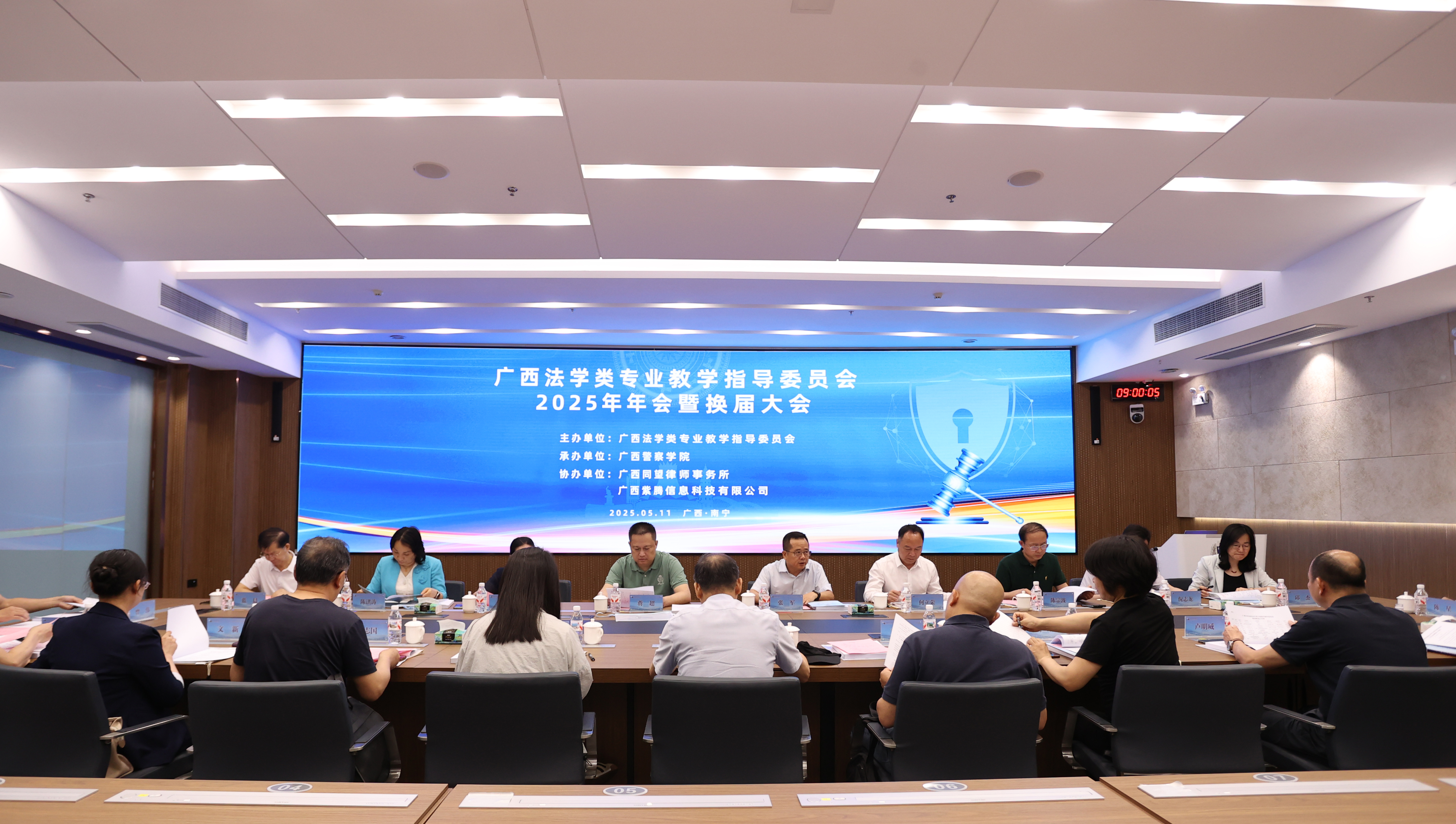 学校领导带队参加广西法学教育研究会2025年学术年会及广西法学类专业教学指导委员会年会