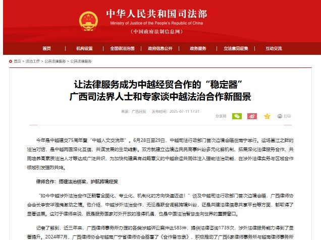 司法部 | 《让法律服务成为中越经贸合作的“稳定器”广西司法界人士和专家谈中越法治合作新图景》其中报道我院涉外法治人才培养的做法