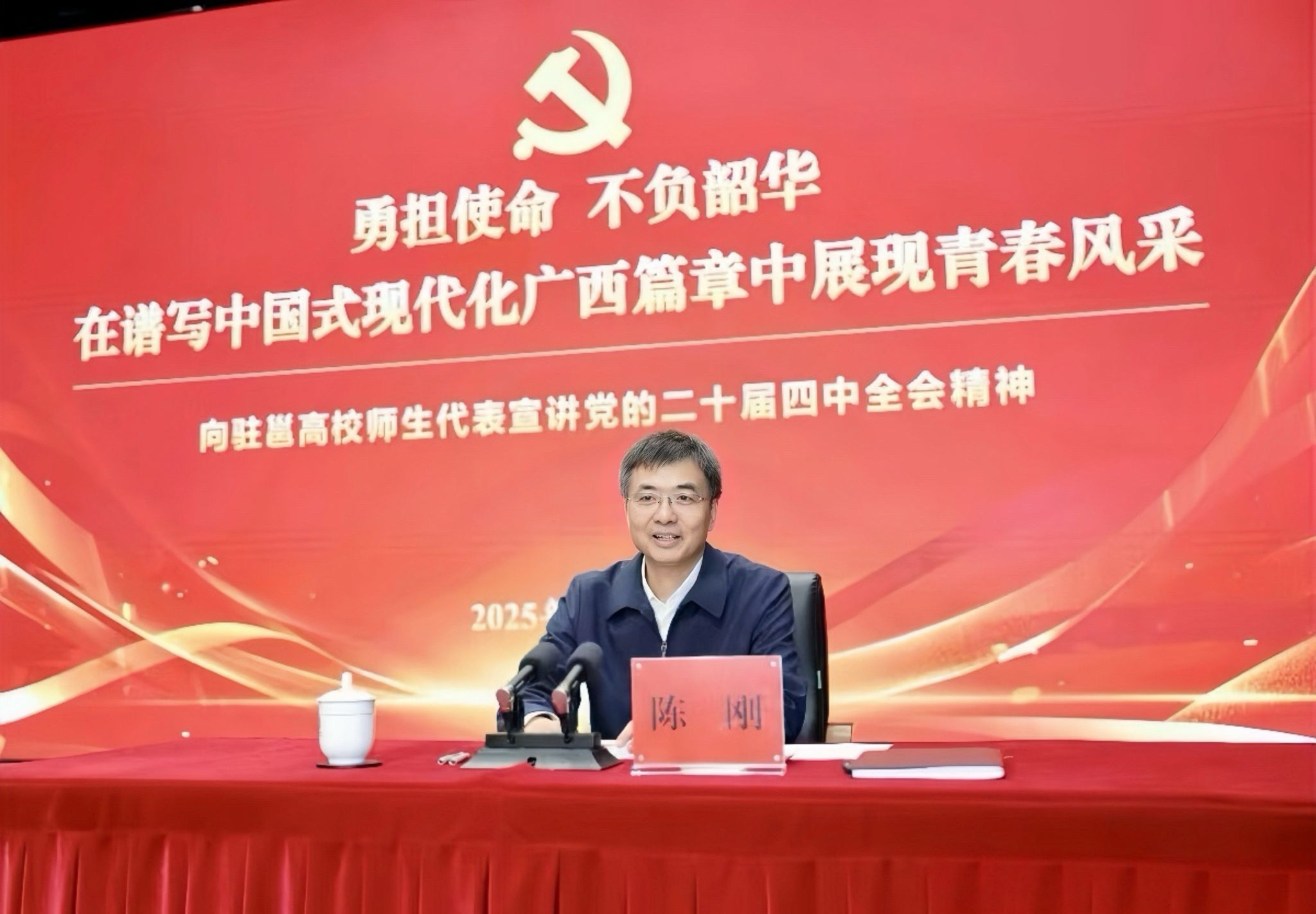陈刚在广西民族大学为驻邕高校师生代表宣讲党的二十届四中全会精神