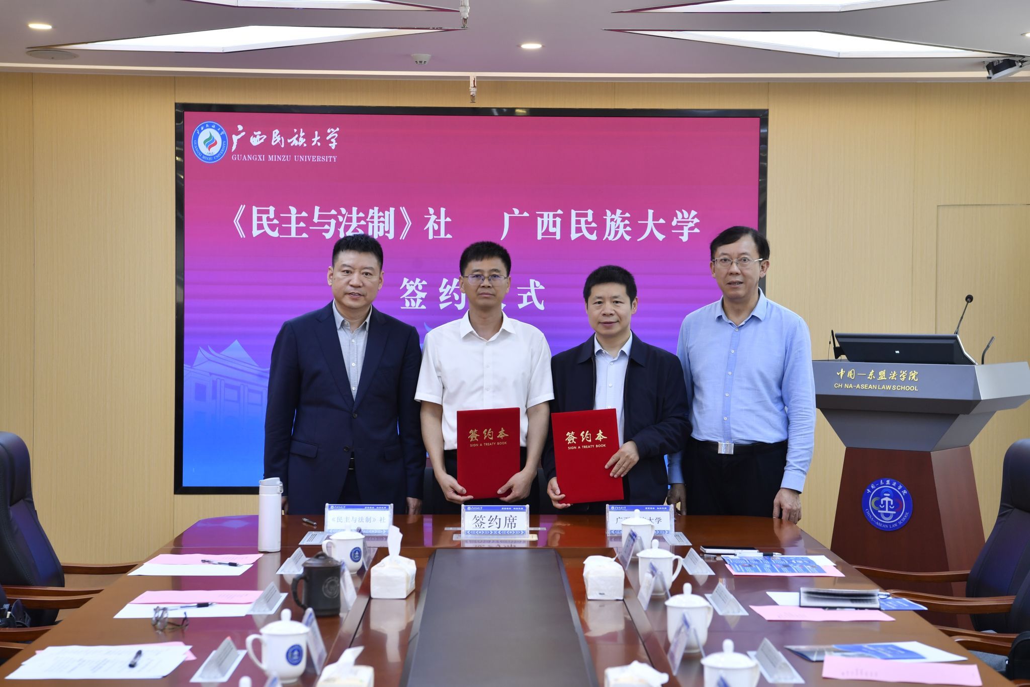 《民主与法制》社调研组到广西民族大学调研