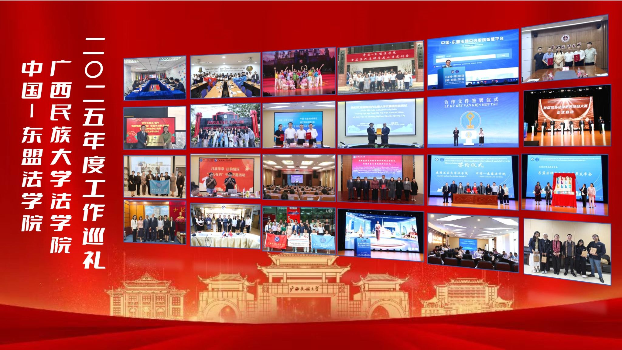 数智驱动 研耕东盟|中国—东盟法学院、法学院2025年度工作巡礼
