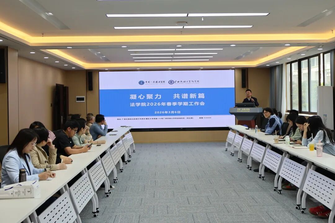 凝心聚力 共谋新篇 | 学院召开2026年春季学期工作会