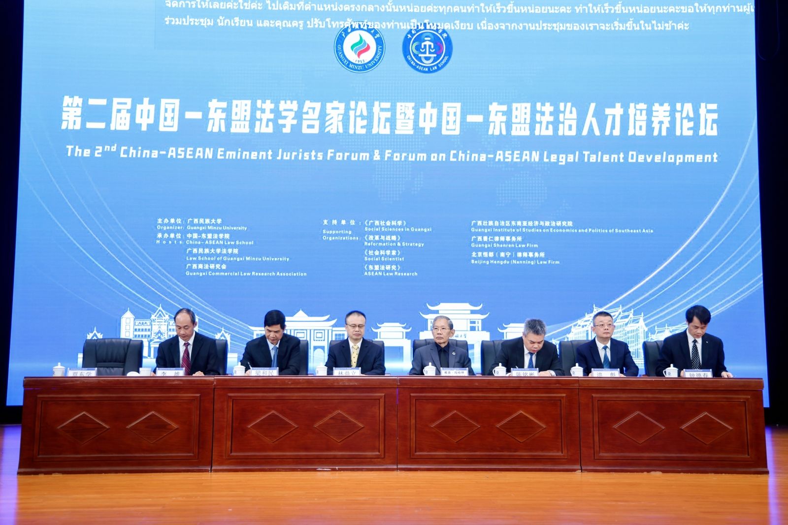 第二届中国—东盟法学名家论坛在广西民族大学举行