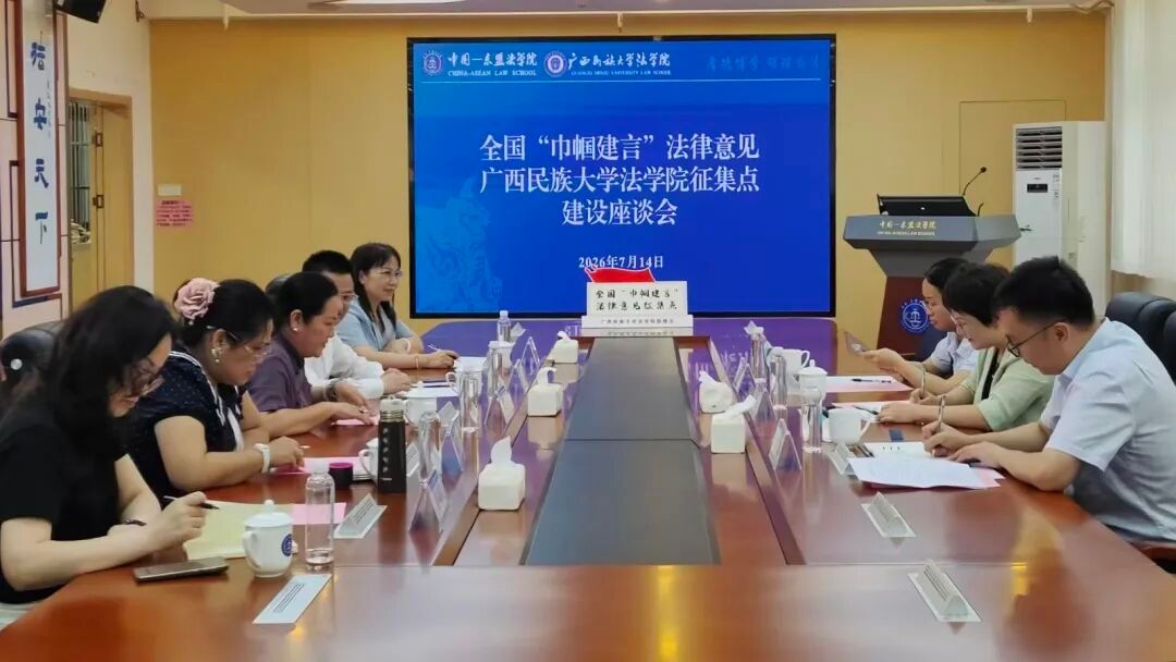 自治区妇联权益部调研全国“巾帼建言” 法律意见广西民族大学法学院征集点建设情况