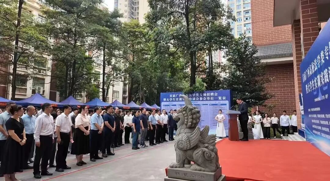 首届广西高校法学类专场招聘会暨大学生实训实践洽谈会在广西民族大学思源湖校区举行
